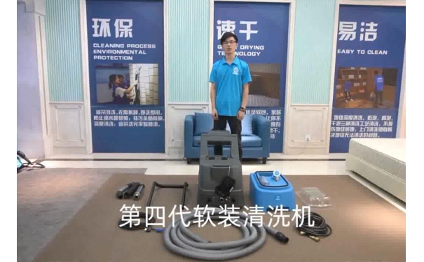 第四代軟裝清洗機使用說明